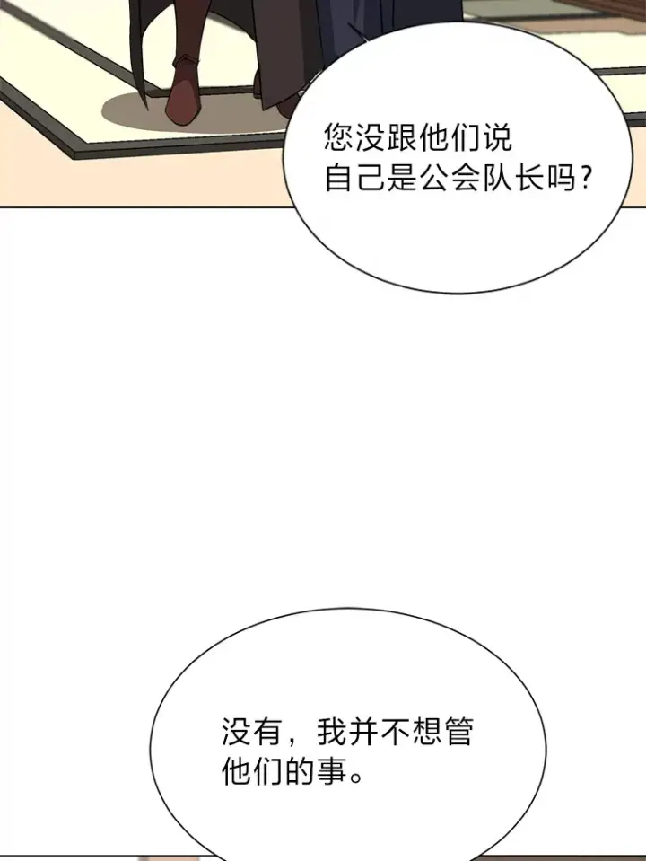 《读心少年利沙度》76.赌博委托图16