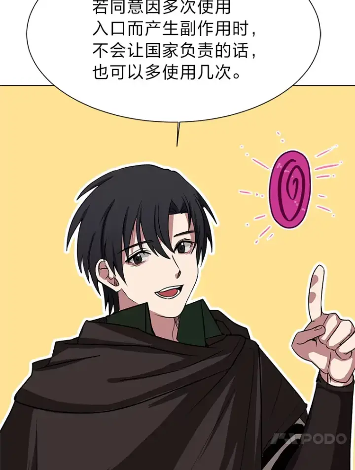 《读心少年利沙度》76.赌博委托图20