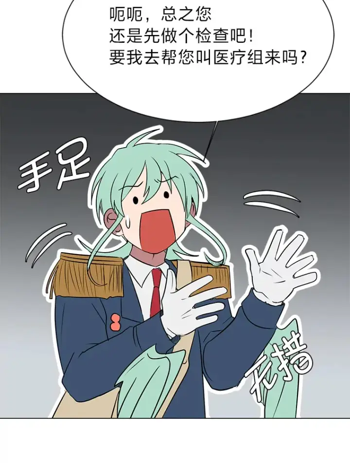 《读心少年利沙度》76.赌博委托图26