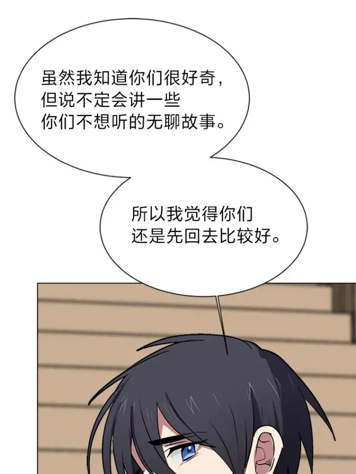 《读心少年利沙度》76.赌博委托图39
