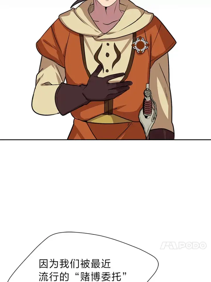 《读心少年利沙度》76.赌博委托图4