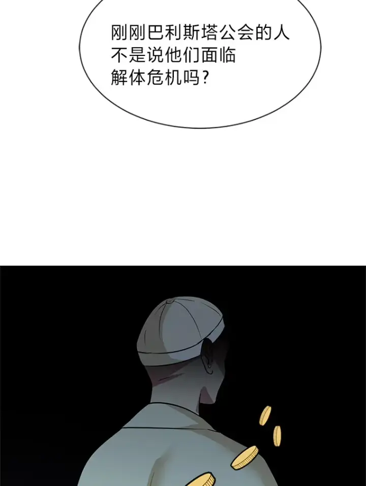 《读心少年利沙度》76.赌博委托图58