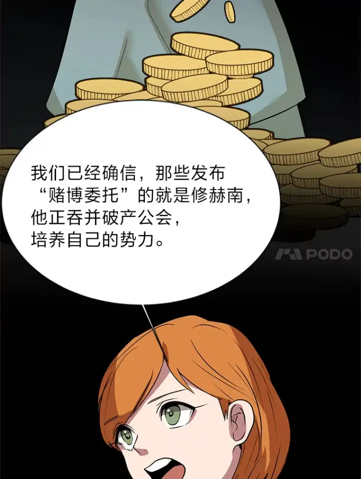 《读心少年利沙度》76.赌博委托图59