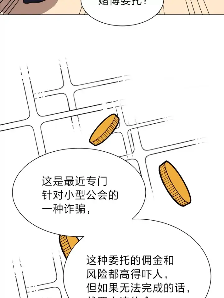 《读心少年利沙度》76.赌博委托图6