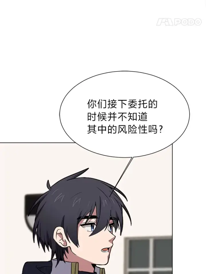 《读心少年利沙度》76.赌博委托图8