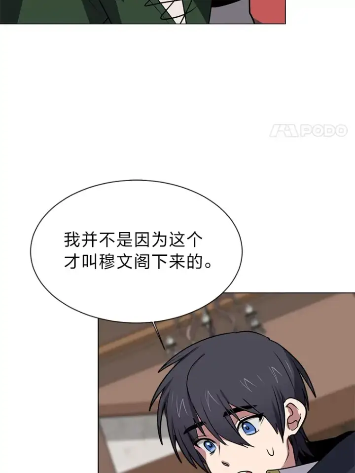 《读心少年利沙度》76.赌博委托图85