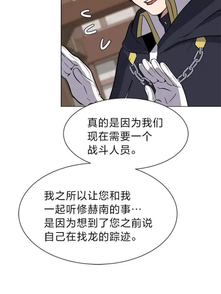 《读心少年利沙度》76.赌博委托图86