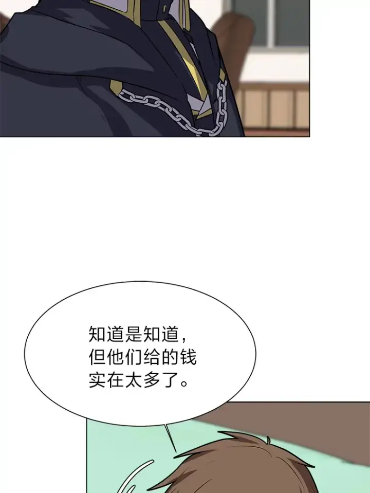 《读心少年利沙度》76.赌博委托图9
