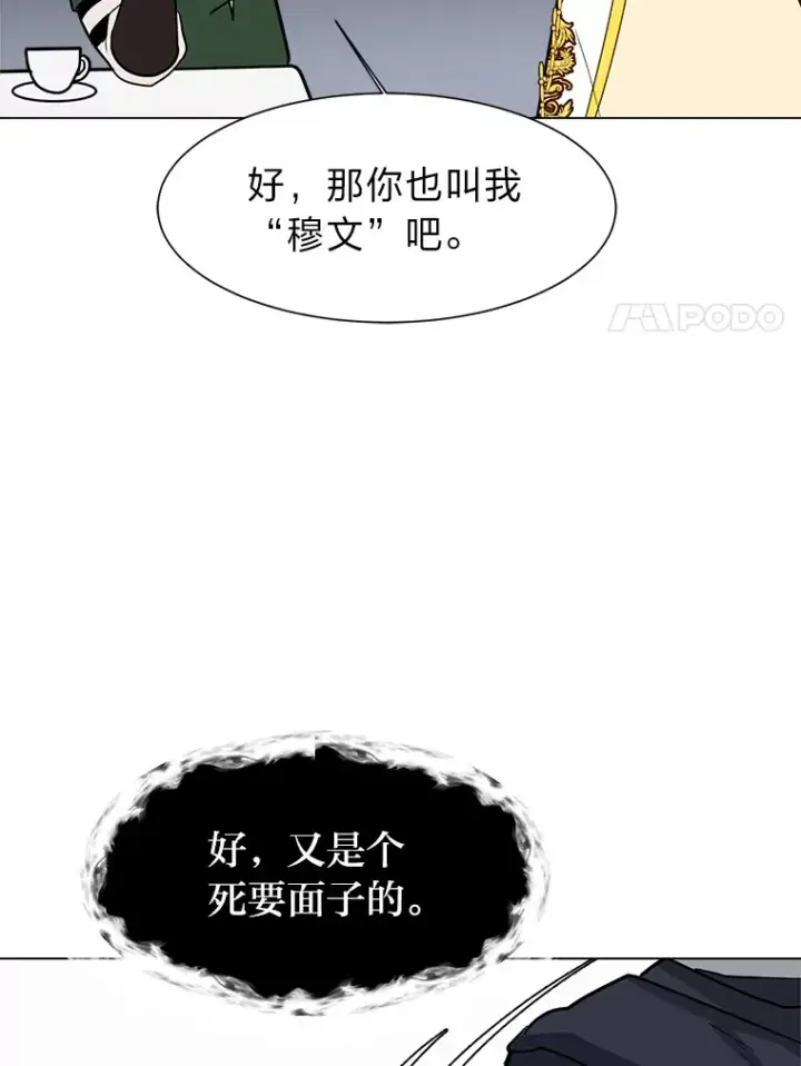 《读心少年利沙度》77.委托人图11