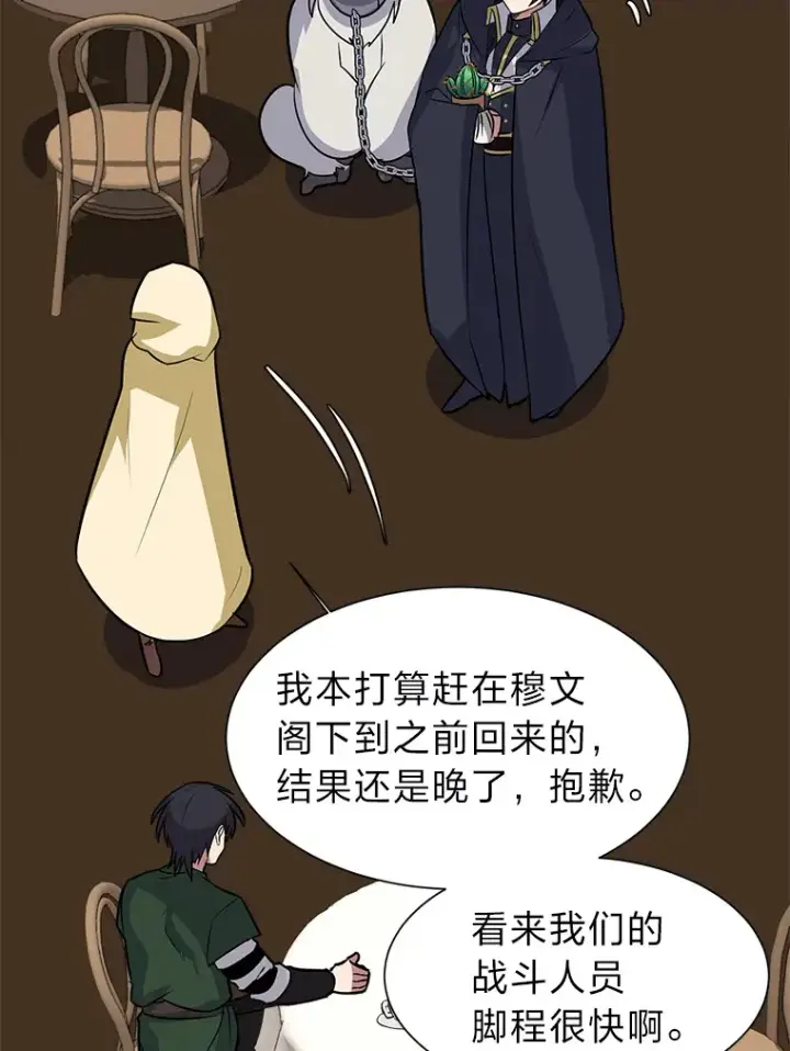 《读心少年利沙度》77.委托人图15