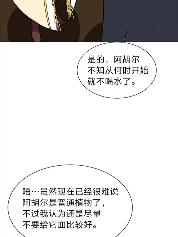 《读心少年利沙度》77.委托人图19