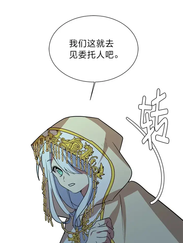 《读心少年利沙度》77.委托人图21