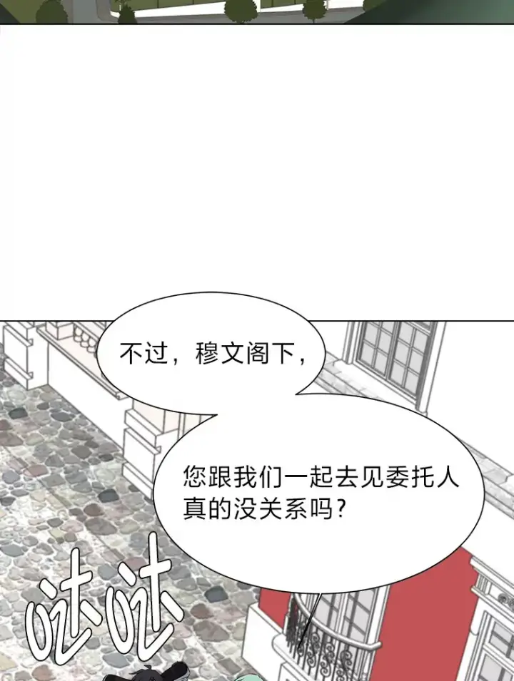 《读心少年利沙度》77.委托人图25