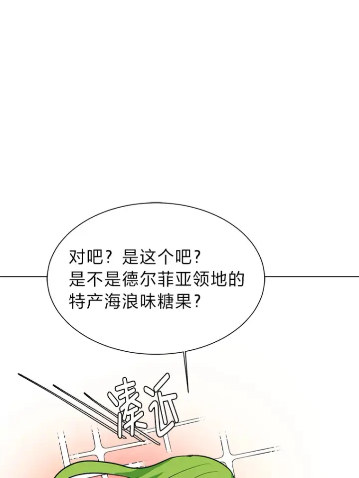 《读心少年利沙度》77.委托人图58