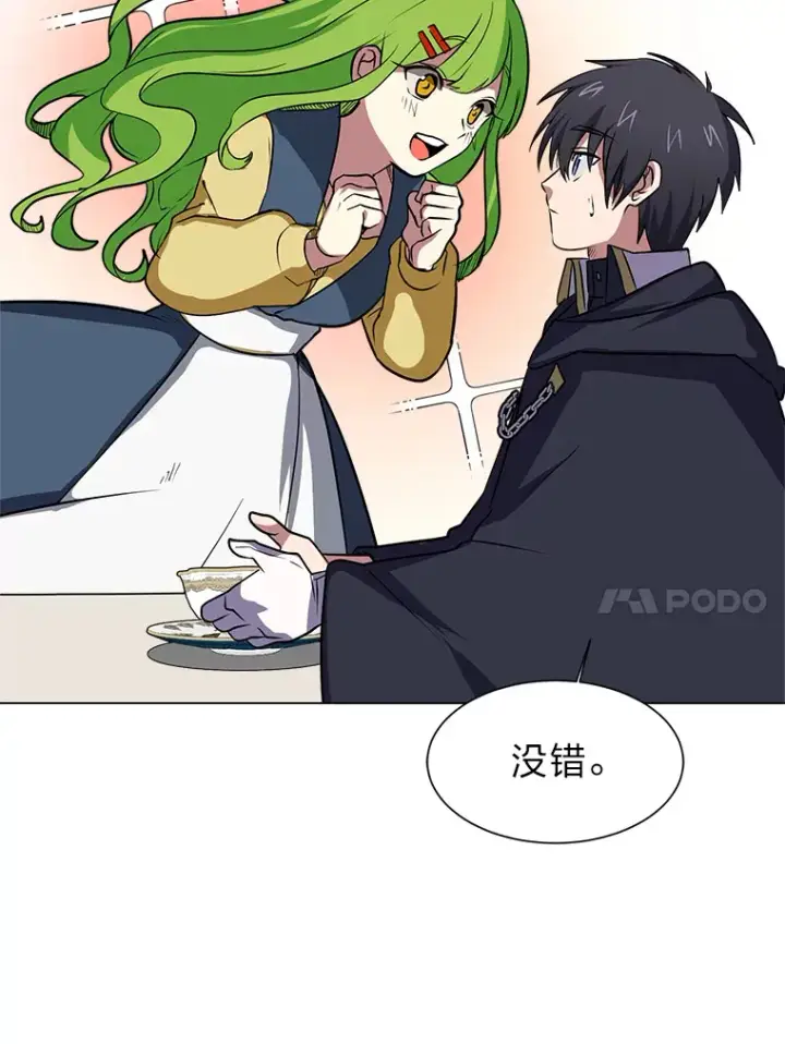 《读心少年利沙度》77.委托人图59