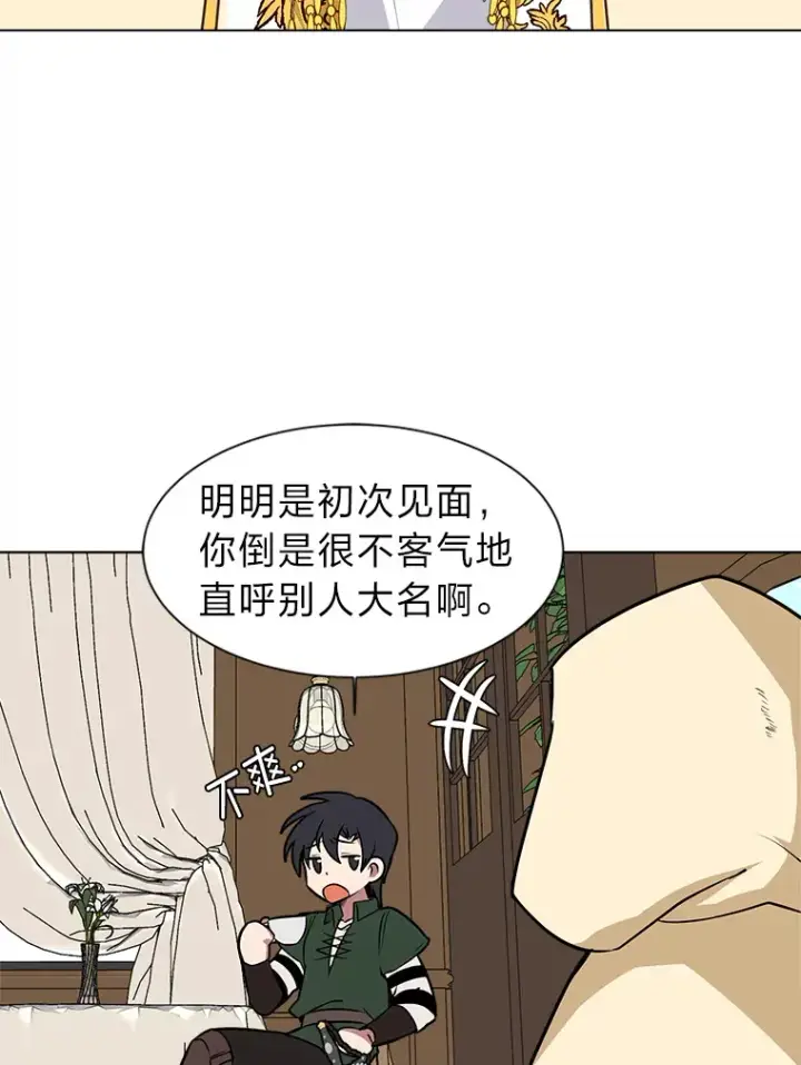 《读心少年利沙度》77.委托人图6