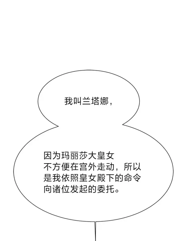 《读心少年利沙度》77.委托人图64