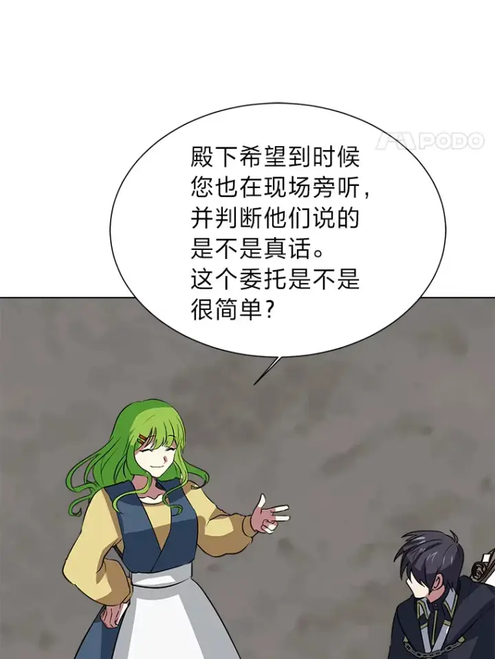 《读心少年利沙度》77.委托人图69