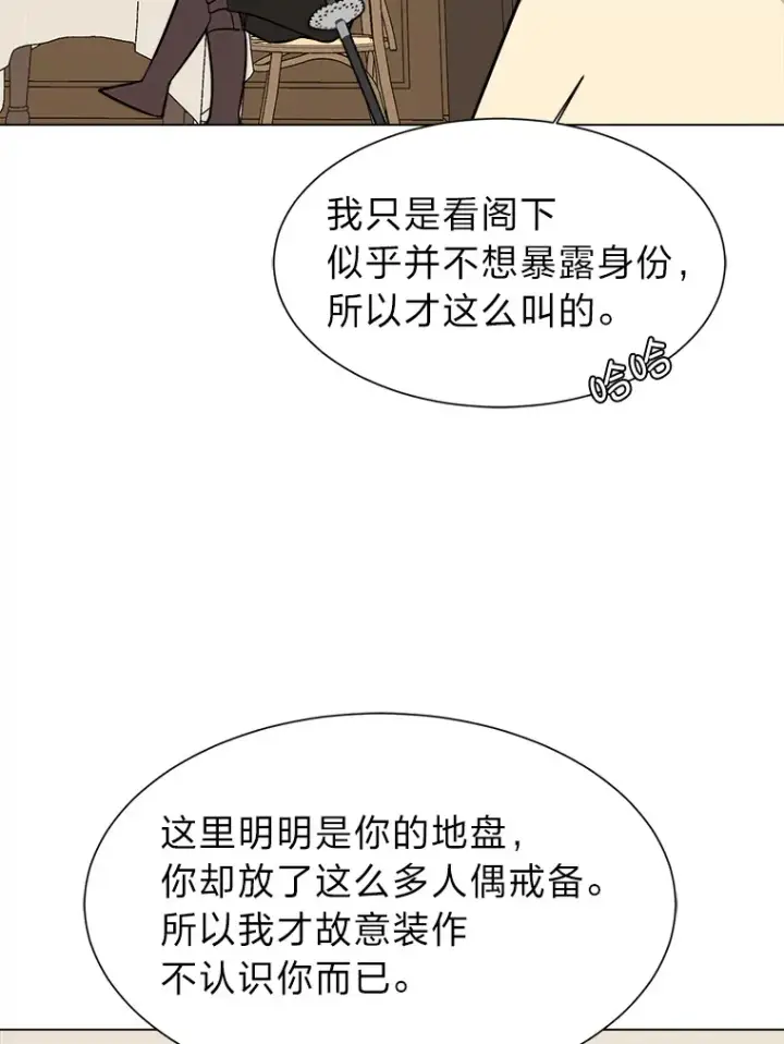 《读心少年利沙度》77.委托人图7