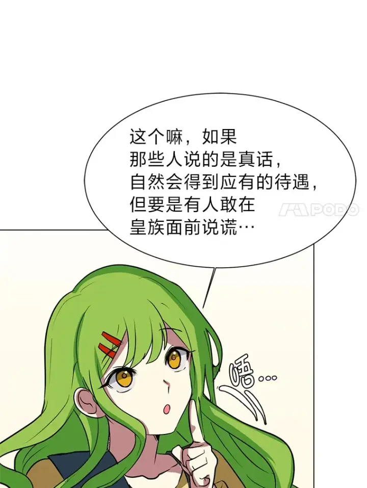 《读心少年利沙度》77.委托人图72