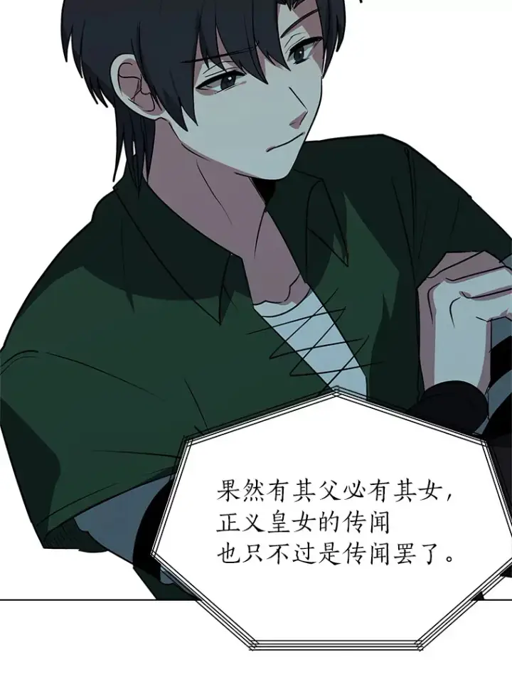 《读心少年利沙度》77.委托人图77