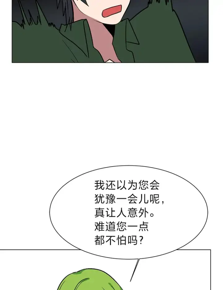 《读心少年利沙度》77.委托人图80