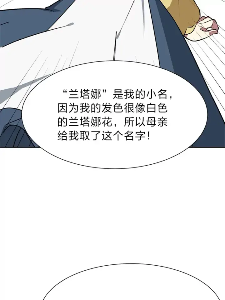 漫画《读心少年利沙度》78.找出叛徒第10张图