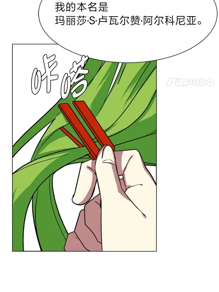 漫画《读心少年利沙度》78.找出叛徒第11张图