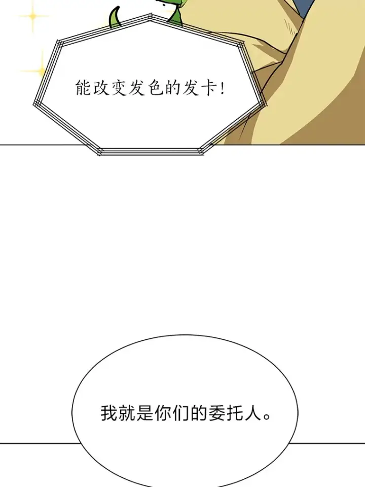 漫画《读心少年利沙度》78.找出叛徒第13张图