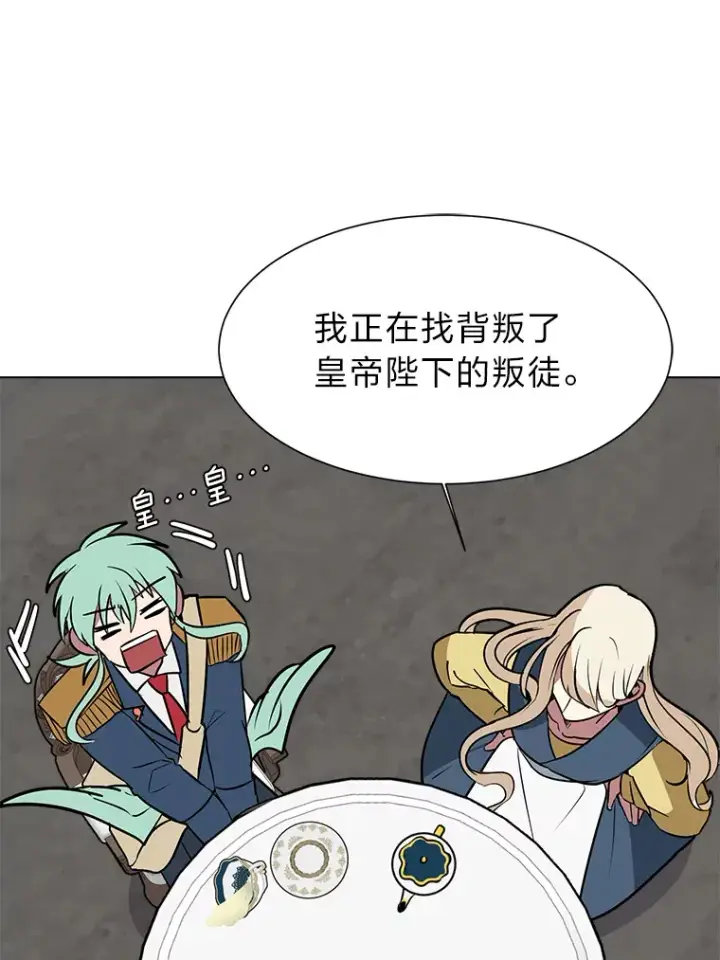 漫画《读心少年利沙度》78.找出叛徒第15张图