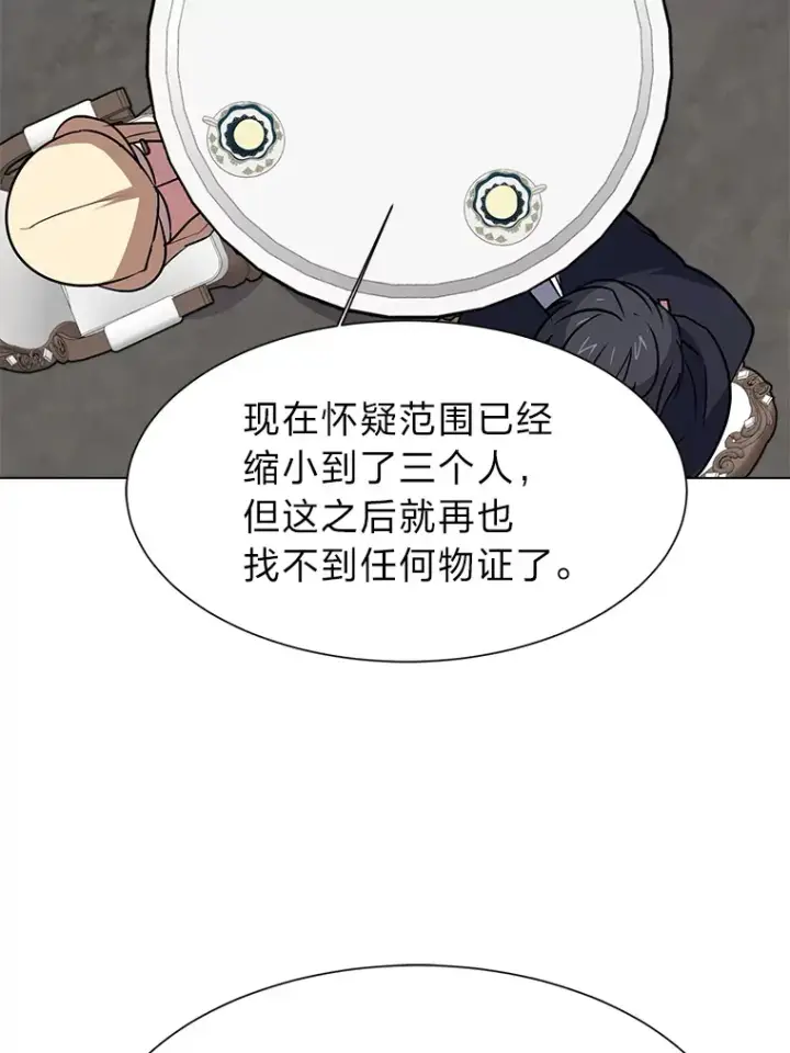 漫画《读心少年利沙度》78.找出叛徒第16张图