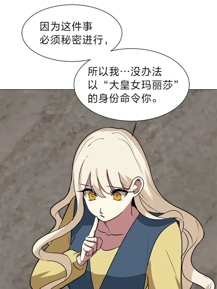 漫画《读心少年利沙度》78.找出叛徒第18张图