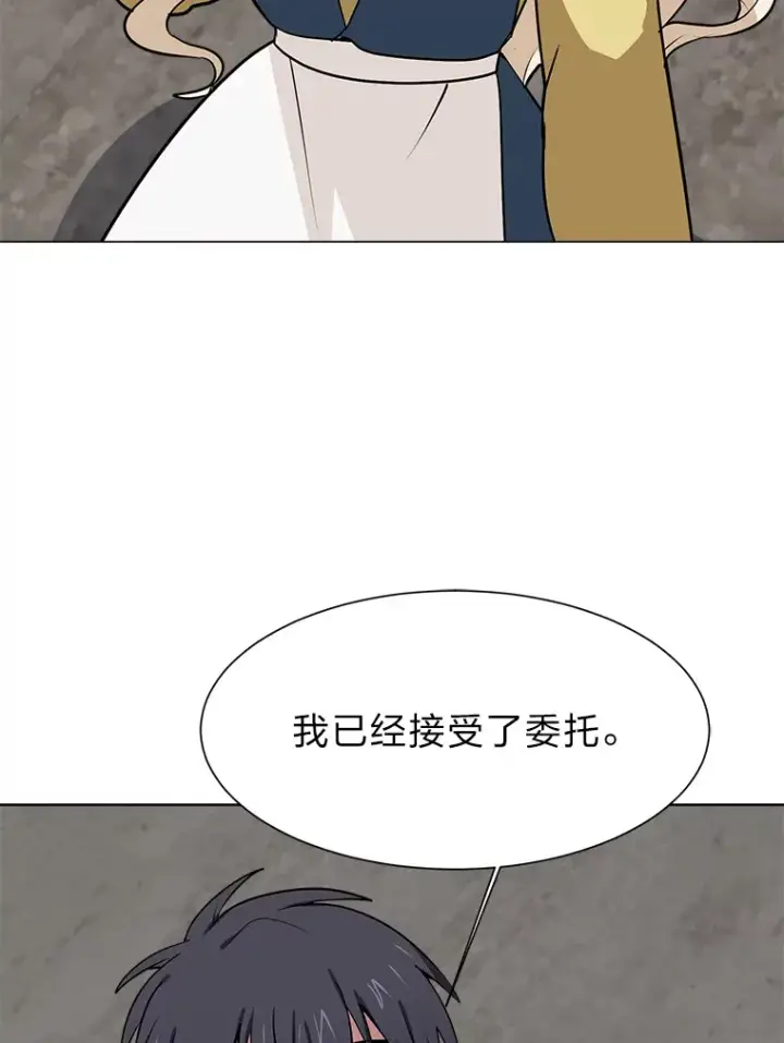 漫画《读心少年利沙度》78.找出叛徒第19张图