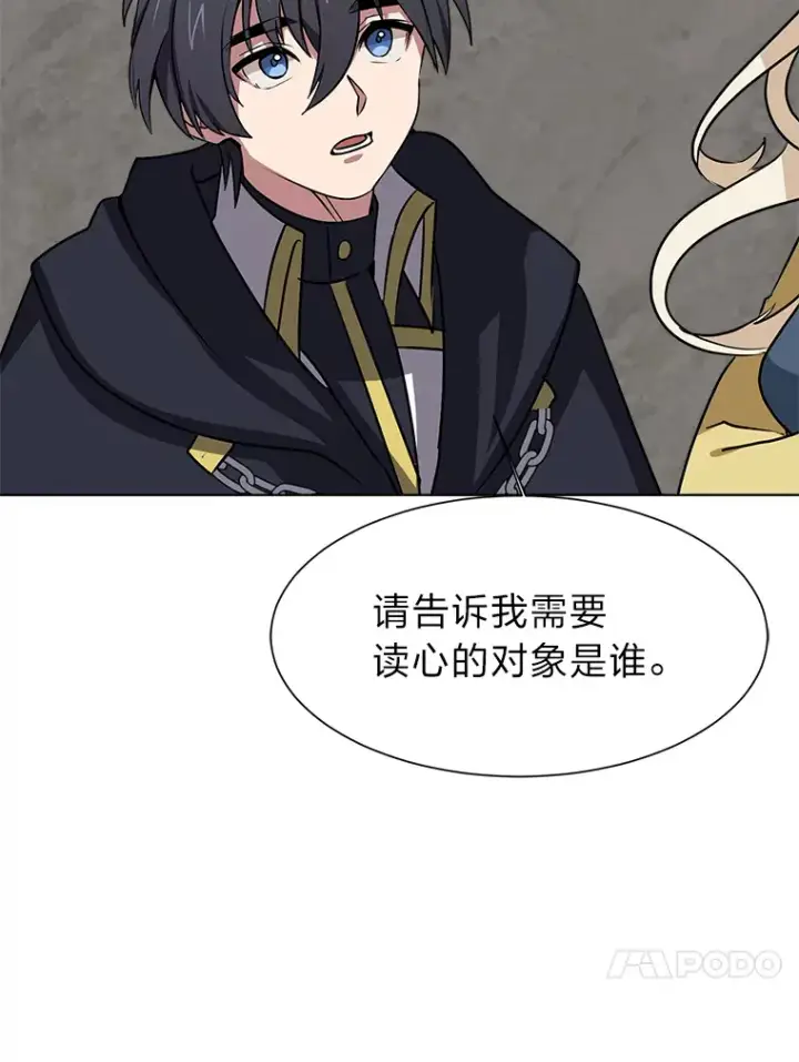 漫画《读心少年利沙度》78.找出叛徒第20张图