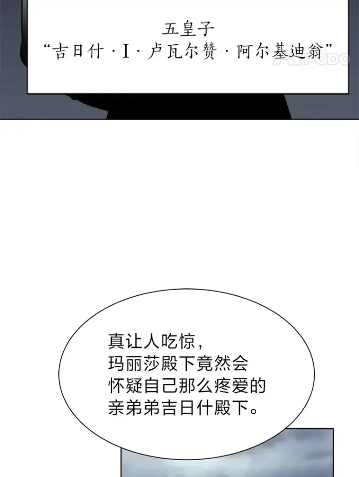 漫画《读心少年利沙度》78.找出叛徒第24张图