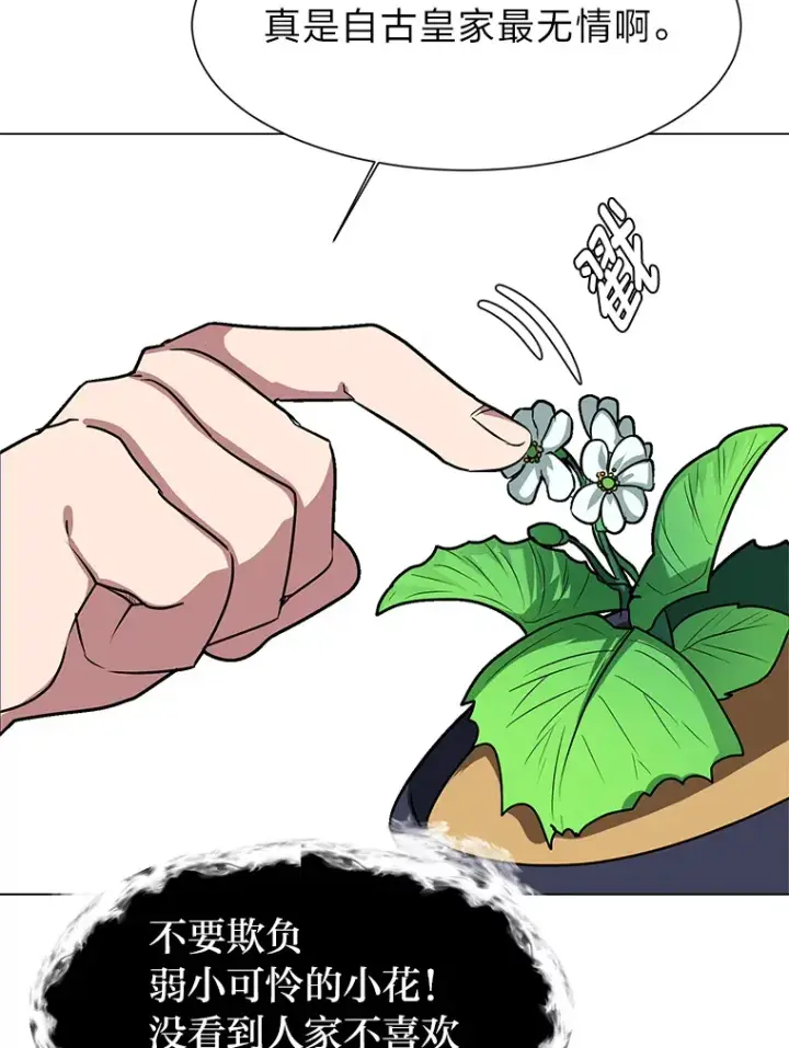 漫画《读心少年利沙度》78.找出叛徒第26张图