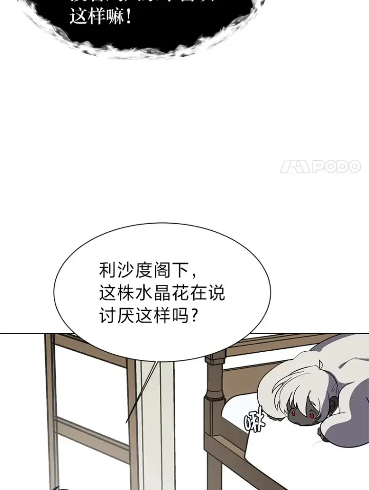漫画《读心少年利沙度》78.找出叛徒第27张图