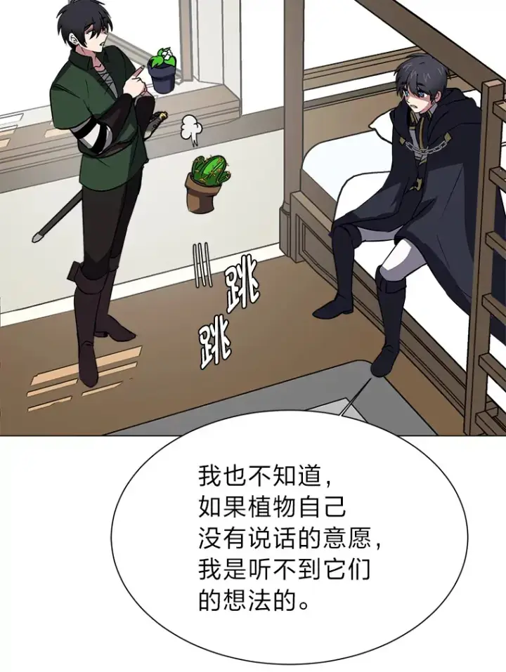 漫画《读心少年利沙度》78.找出叛徒第28张图
