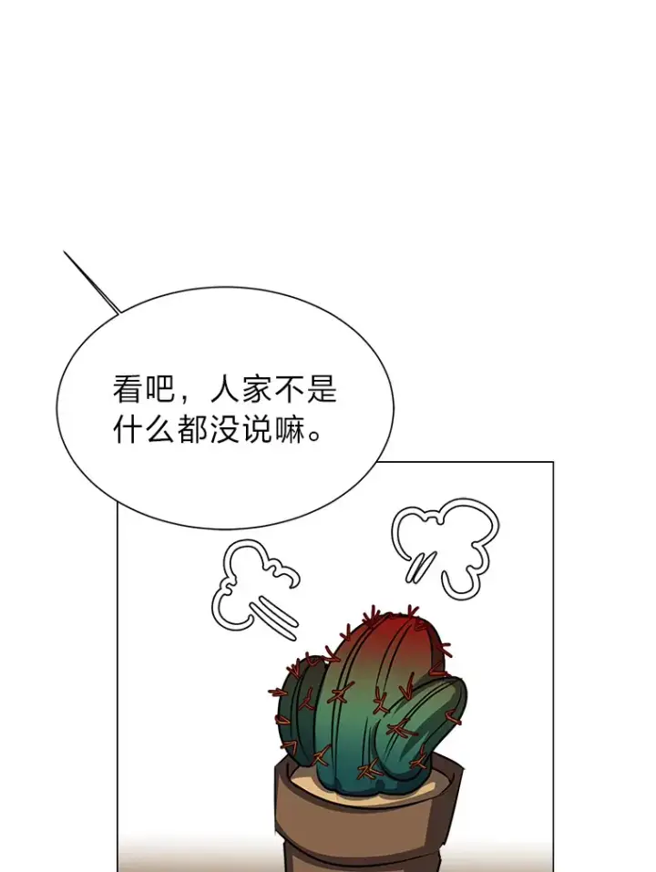 漫画《读心少年利沙度》78.找出叛徒第29张图