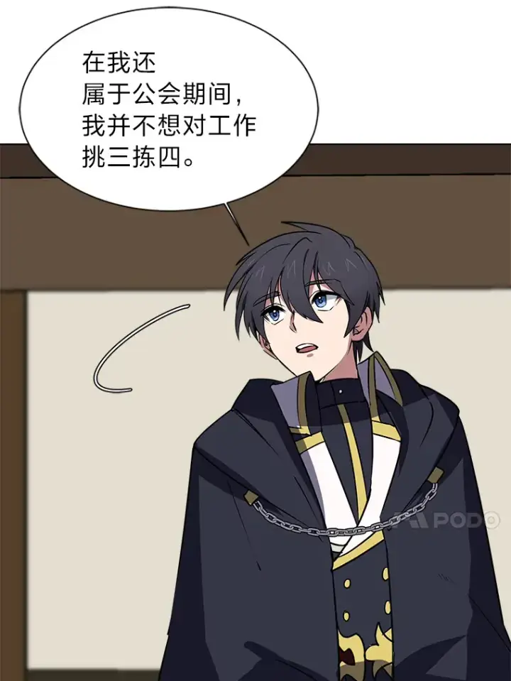 漫画《读心少年利沙度》78.找出叛徒第33张图