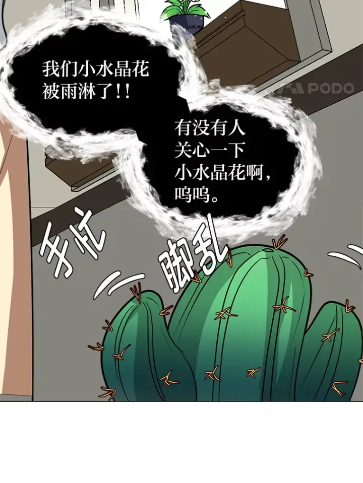 漫画《读心少年利沙度》78.找出叛徒第40张图