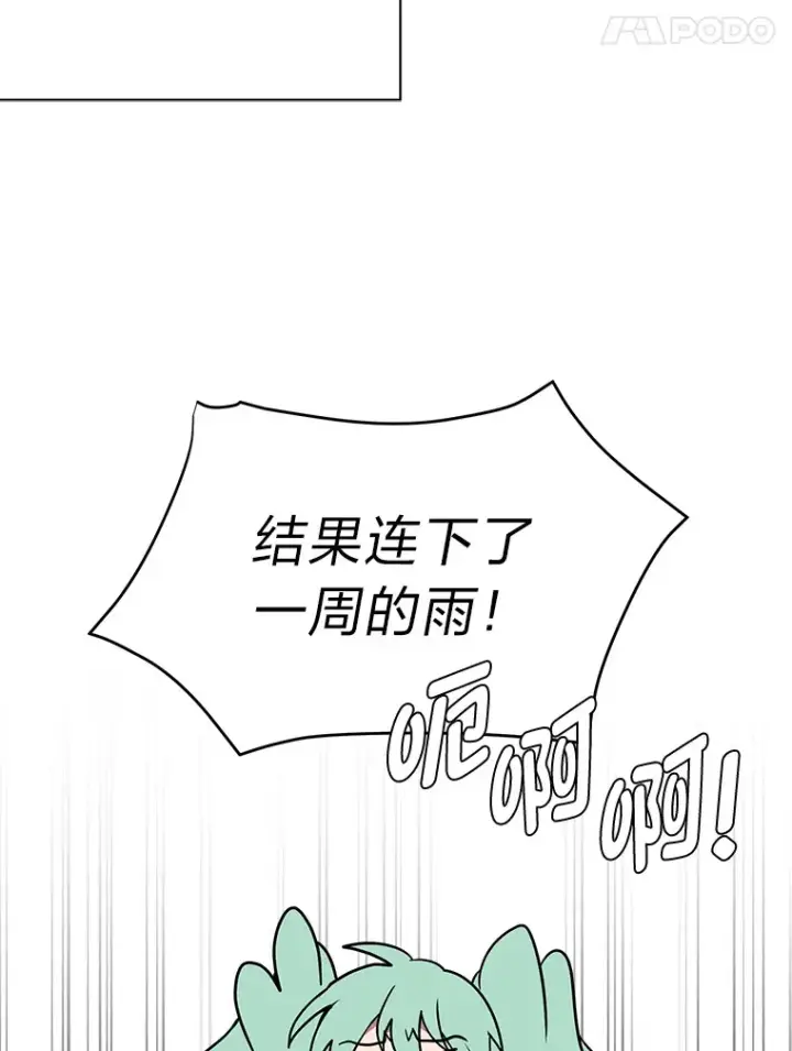 漫画《读心少年利沙度》78.找出叛徒第53张图