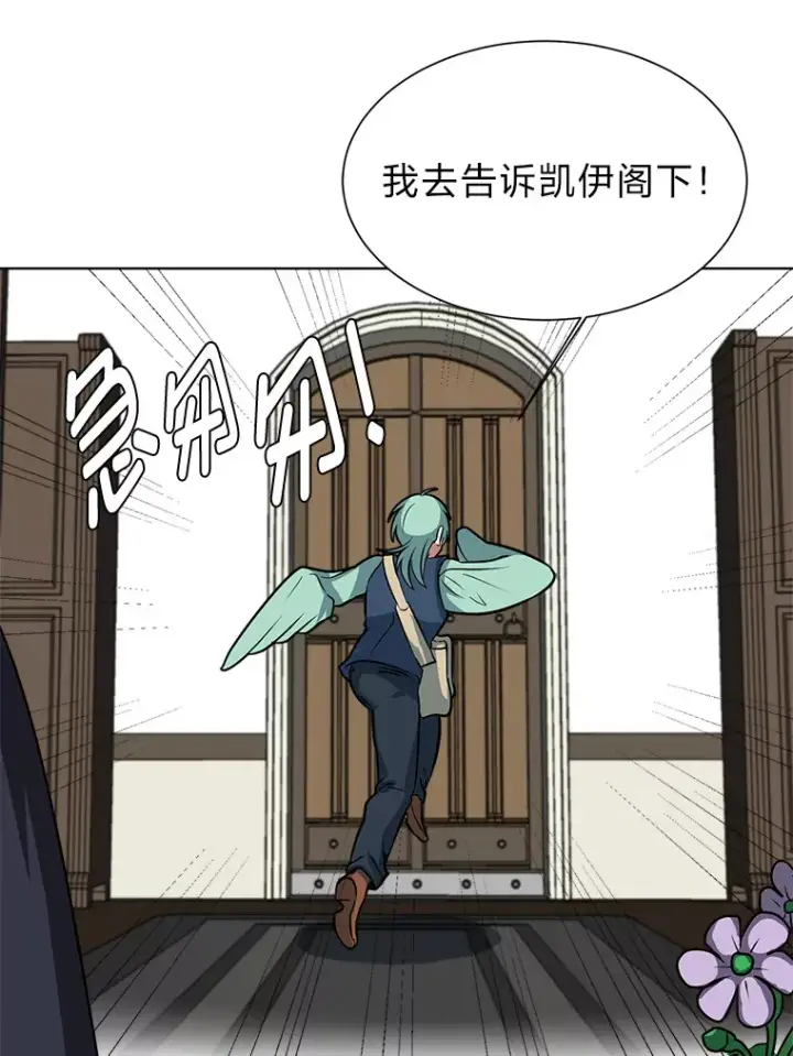 漫画《读心少年利沙度》78.找出叛徒第63张图