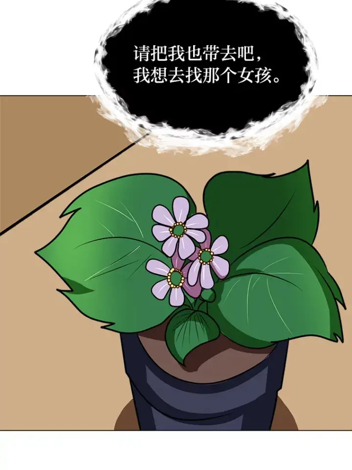 漫画《读心少年利沙度》78.找出叛徒第66张图