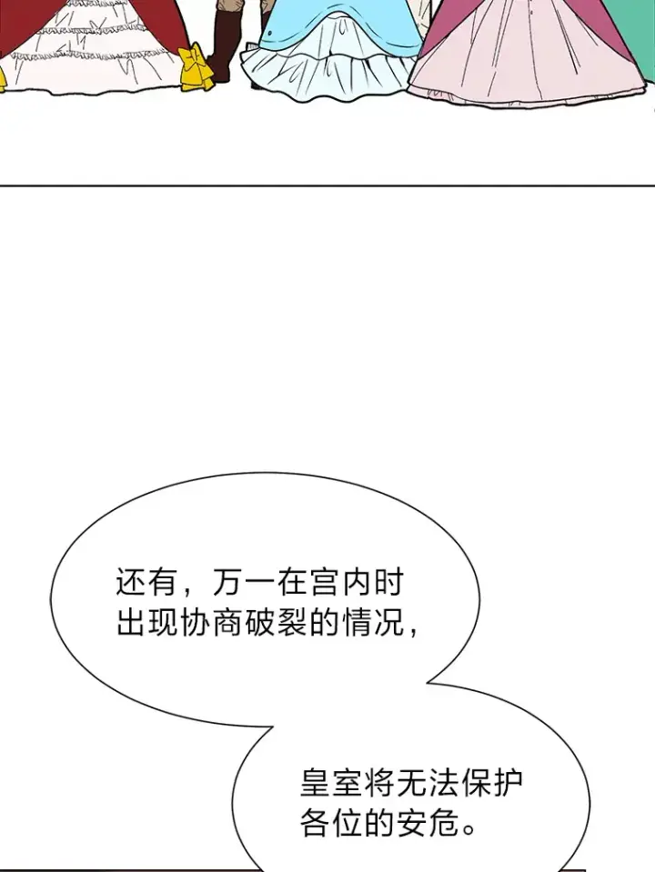 漫画《读心少年利沙度》78.找出叛徒第73张图