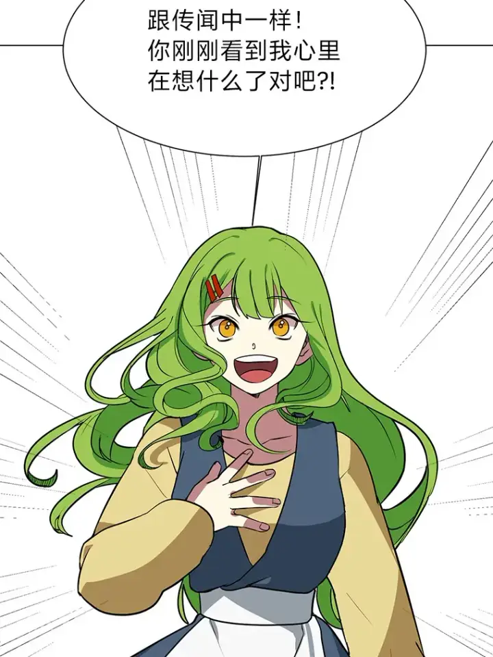 漫画《读心少年利沙度》78.找出叛徒第9张图