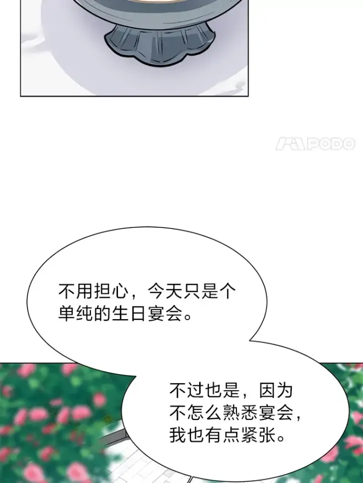 《读心少年利沙度》79.生日宴图11