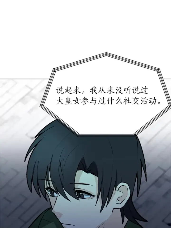 《读心少年利沙度》79.生日宴图13