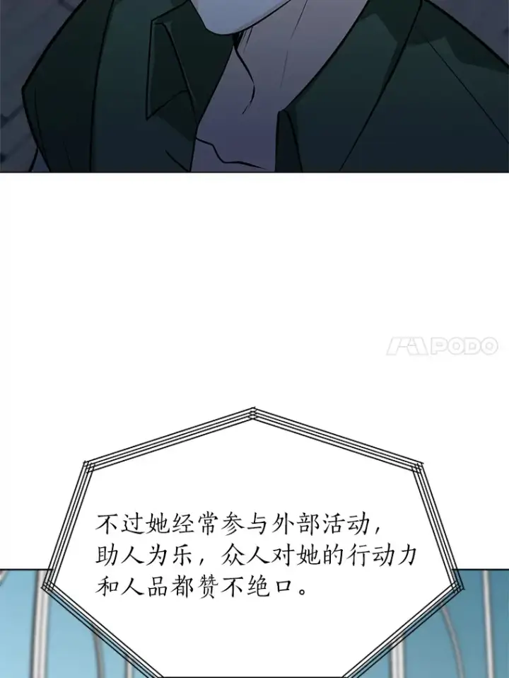 《读心少年利沙度》79.生日宴图14