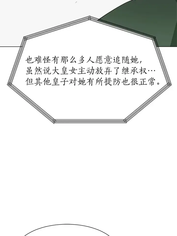 《读心少年利沙度》79.生日宴图16